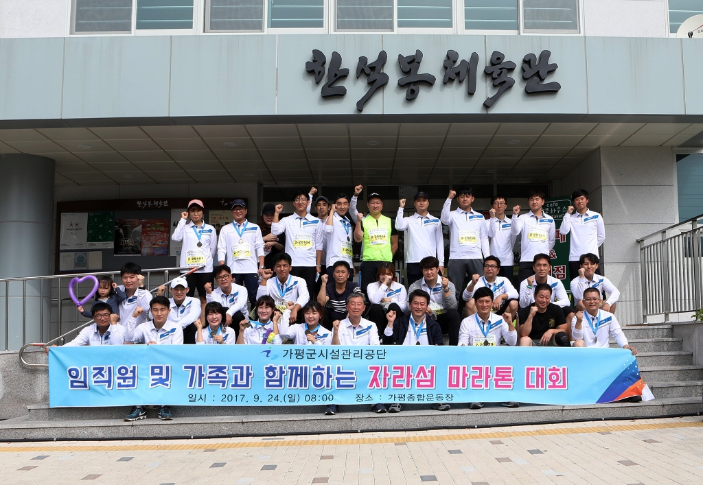 제10회 가평자라섬 전국마라톤대회 참여[2017.09.24.] 두번째 이미지