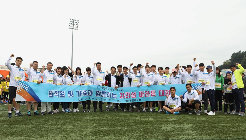 제10회 가평자라섬 전국마라톤대회 참여[2017.09.24.] 세번째 이미지