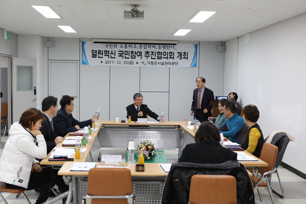 열린혁신 국민참여 추진협의회 개최[2017.12.22.] 두번째 이미지