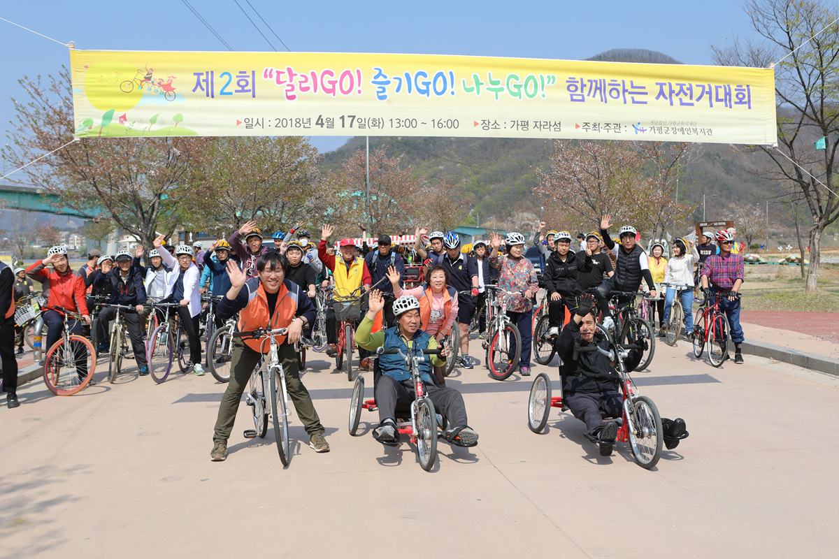  행복나눔봉사단 2018 장애인의 날 기념 자전거대회 참여 이미지