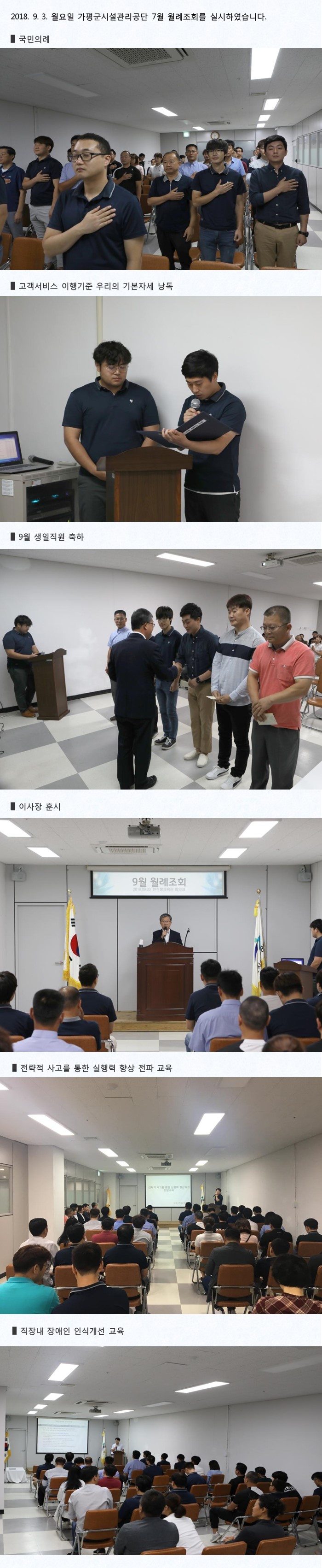 가평군시설관리공단 9월 월례조회 실시 두번째 이미지