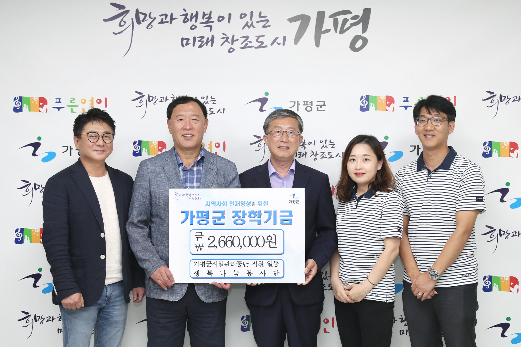  가평군시설관리공단, 미래세대의 꿈을 키우다!  가평군시설관리공단, 가평군장학재단에 장학금 기탁 이미지