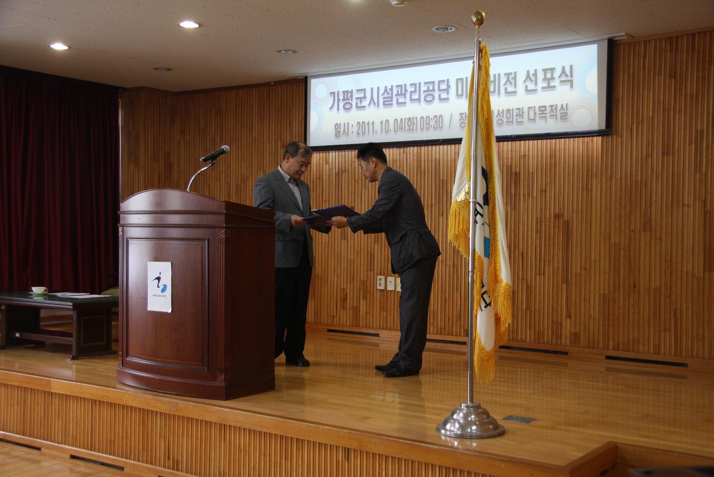 가평군시설관리공단 미션.비전 선포식(2011.10.04) 두번째 이미지